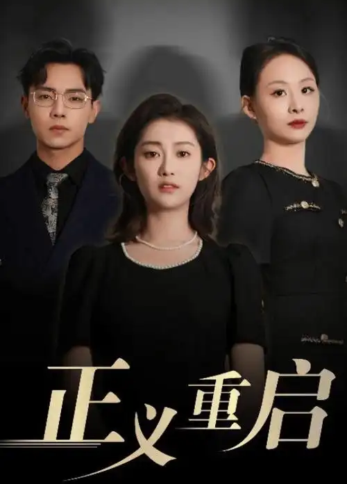 狂飙 犯罪悬疑海报